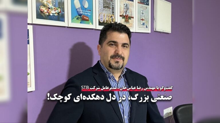 صنعتی بزرگ، در دل دهکده‌ای کوچک!