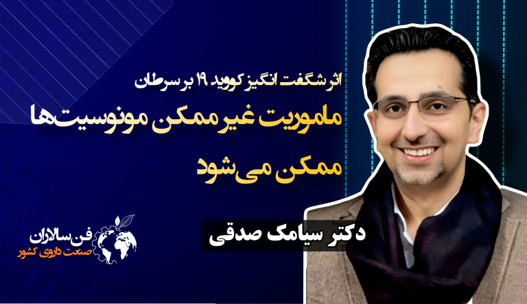 مأموریت غیر ممکن مونوسیت‌ها ممکن می‌شود