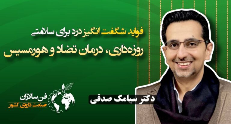 روزه‌داری، درد، درمان تضاد و هورمسیس