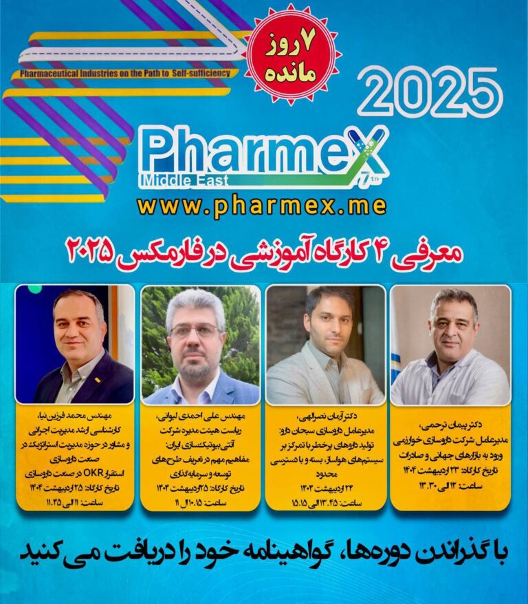 معرفی ۴ کارگاه آموزشی فارمکس۲۰۲۵