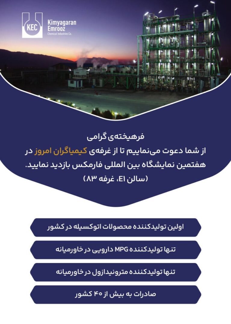 افتتاحیه هفتمین نمایشگاه بین‌المللی فارمکس برگزار می‌شود