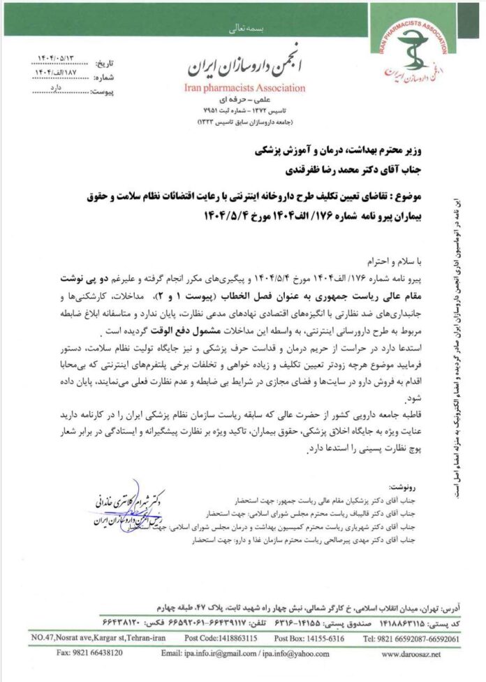 نامه سوم انجمن داروسازان ایران