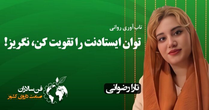 تارا رضوانی