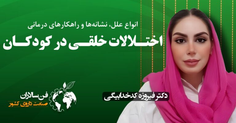 اختلالات خلقی در کودکان