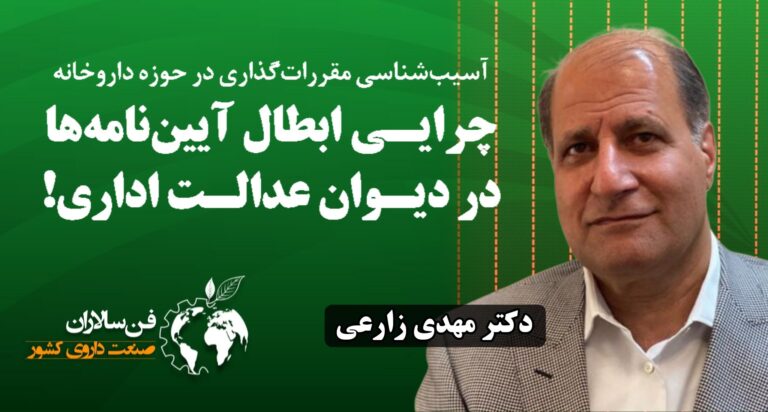 چرایی ابطال آیین‌نامه‌ها در دیوان عدالت اداری!