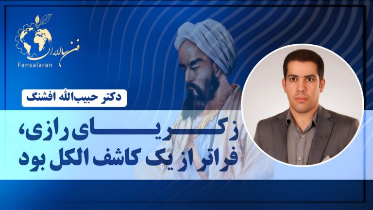 زکریای رازی، فراتر از یک کاشف الکل بود