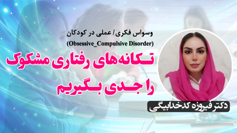 تکانه‌های رفتاری مشکوک را جدی بگیریم