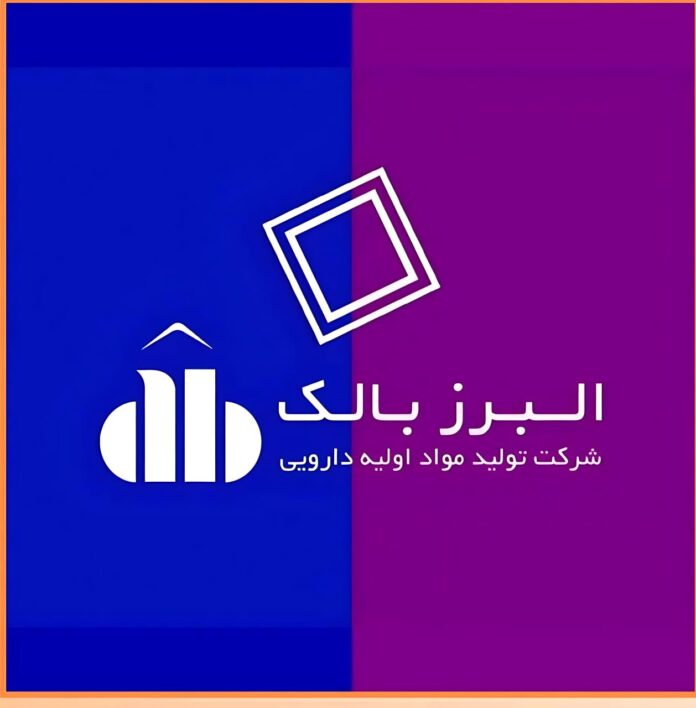 شرکت تولید مواد اولیه دارویی البرزبالک