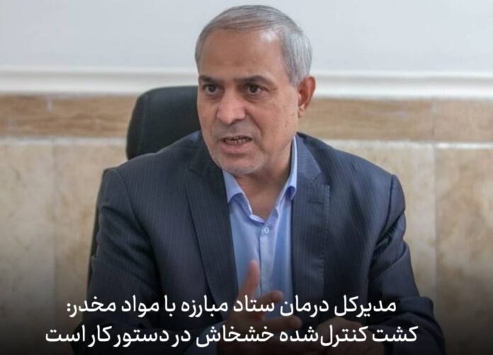 سلیمان عباسی، (مدیرکل درمان ستاد مبارزه با مواد مخدر کشور)