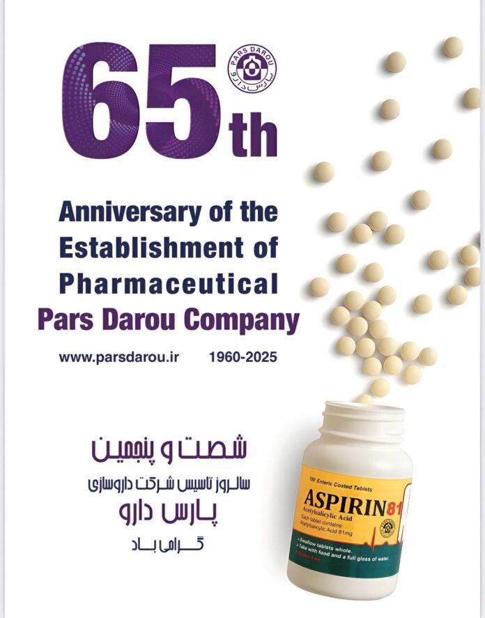 ۶۵ سال در خدمت سلامت جامعه