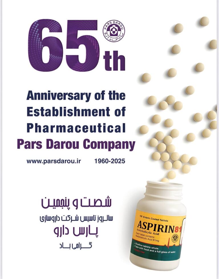 ۶۵ سال در خدمت سلامت جامعه