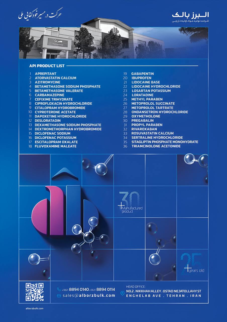 شرکت داروسازی البرزبالک