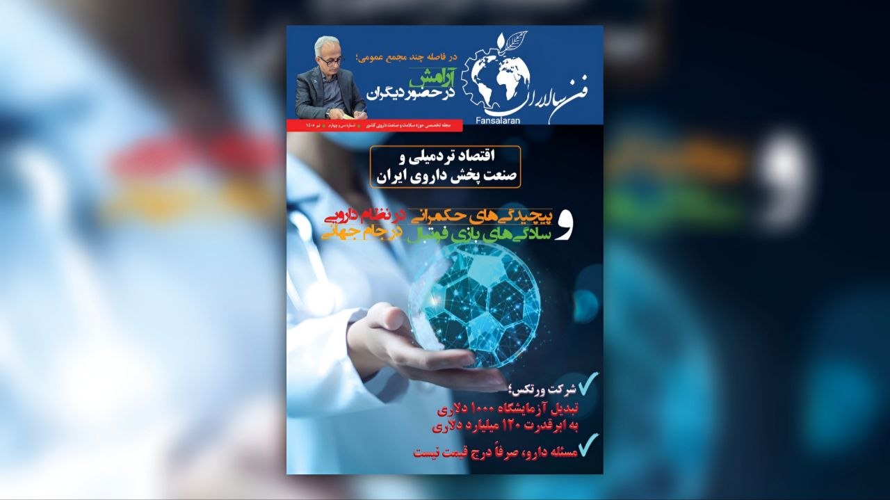 شماره ۳۴ مجله فن‌سالاران